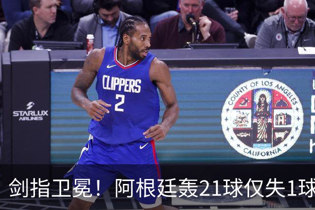 剑指卫冕！阿根廷轰21球仅失1球狂揽7连胜迎世界杯，首战17日9点