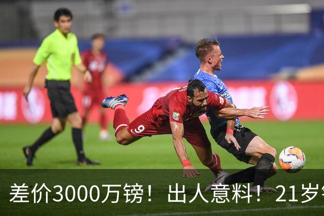 差价3000万镑！出人意料！21岁铁腰逼宫离队曼联交易能否敲定？